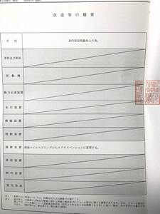 ★エアサス　公認書類　番号なしOK　バックメーカー不問　改造申請　構造変更