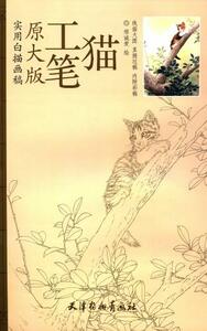 9787554703564　工筆　猫　実用白描画稿　A3判　大人の塗り絵　中国絵画　