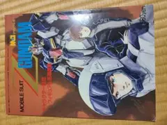 別冊MJモビルスーツガンダム Z 情報誌