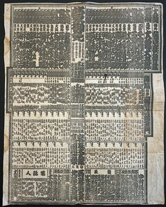 ◆大正期 大阪相撲番付表 大正10年1月 横綱・大錦大五郎 大関・朝日嶽留藏/千田川友治郎/宮城山福松 新世界国技館 補修後有 検索:木版刷