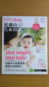 特2 52390 / ゼクシィBaby 妊婦のための本 2021年6‐7月号 妊娠中の体重管理 産後の体型戻しプログラム 授乳にまつわるエトセトラ