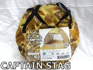 X4G043◆新品未使用◆ キャプテンスタッグ CAPTAIN STAG ビーチテント キャンプアウト ポップアップテント デュオUV カモフラ 約1.4畳