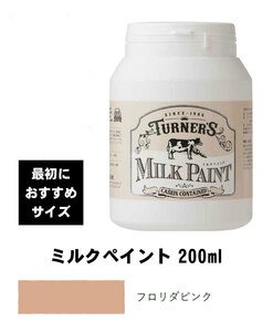 ターナー　ミルクペイント　フロリダピンク　200ml　最初におすすめ　水性塗料　西部開拓時代のアーリーアメリカン調の塗装に