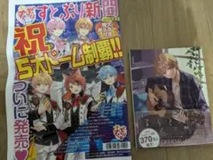 すとぷり新聞＆るぅとめもりー