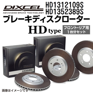 HD1312109S HD1352389S フォルクスワーゲン GOLF II/JETTA II DIXCEL ブレーキローター フロントリアセット HDタイプ 送料無料