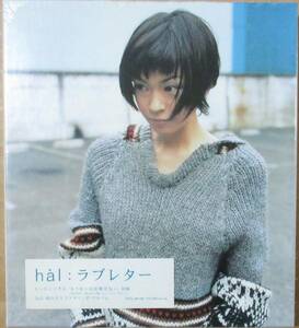 hal / ラブレター (CD) 未開封