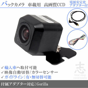 ゴリラナビ Gorilla サンヨー アウディ 海外車向/CCDバックカメラ/電源安定化キット/入力変換アダプタ set ガイドライン 汎用 リアカメラ