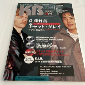 キーボードスペシャル 1999年12月号 YMO 坂本龍一　高橋幸宏 細野晴臣 小室哲哉 globe 楽譜 DTM keyboard Special ヤマハ 佐藤竹善　KB