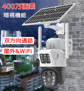 1円 防犯カメラ 屋外 ソーラー WiFi 監視カメラ ワイヤレス 電池式 400万画素 360°広角 双方向通話 音声付き録画 簡単設置 移動追跡 防水