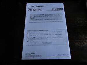 AVIC-MP55 　　取扱説明書