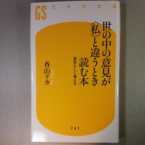 4294 世の中の意見が私と違うとき読む本 