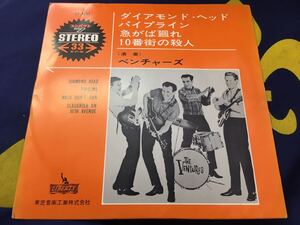 The Ventures★中古7’EP国内盤「ベンチャーズ～ダイアモンド・ヘッド他3曲」