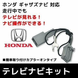 VRM-155VFEi 2015年モデル テレビキャンセラー ホンダ ギャザズ TVジャンパー 走行中 視聴 カーナビ 操作 接続 ディーラーオプション