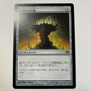 神話の水盤　日本語　MTG コンフラックス