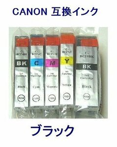 送料無料 CANON 互換インク BCI-9BK MP950 MP610 iP4200