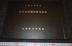 rarebookkyoto　s891　朝鮮写真帖　小川一真　日韓合併　統監府　 1910年　李朝　大韓帝国　両班　儒教　漢城　李王　青磁