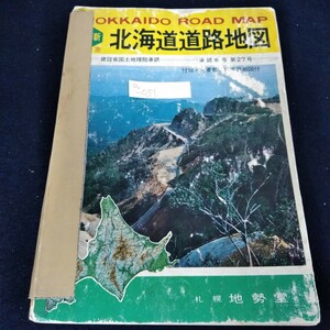 a-051 北海道道路地図　札幌 地勢堂　建設省国土地理院承認　※8