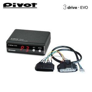 PIVOT ピボット スロットルコントローラー 3-drive・EVO 本体＋ハーネスセット BMW ミニ R56 ワン ME14 H19.5～ N12B14A