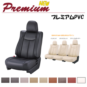 Bellezza ベレッツァ シートカバー New プレミアム PVC ノア AZR60 AZR65 H13/11-H19/6 T230