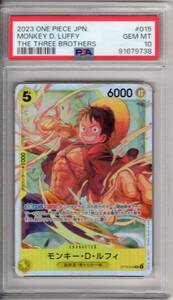 2023 ワンピースカード ワンピース ONE PIECE JAPANESE ULTIMATE DECK-THE THREE BROTHERS 015 MONKEY D. LUFFY PSA10 モンキー D ルフィ