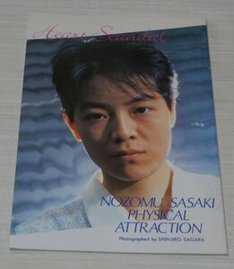 佐々木望 写真集 HEART SCANDAL NOZOMU SASAKI PHYSICAL ATTRACTION 東芝EMI