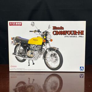 アオシマ 1/12 ホンダ CB400FOUR-I・II 1976モデル 398cc■AOSHIMA No.30■