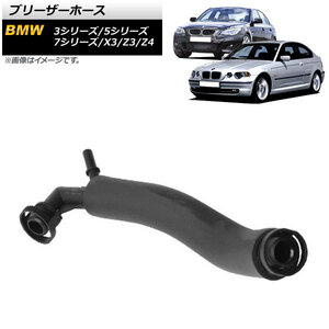 ブリーザーホース BMW 5シリーズ E39 2000年～2004年 AP-4T201