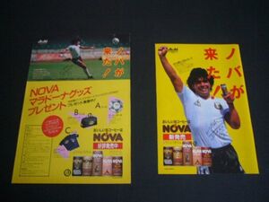 マラドーナ NOVA 缶コーヒー 広告・2種 ノバ