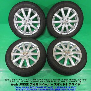 良品 スペーシア 155/65R14 2022年バリ山スタッドレス 85%-90%山 YOKOHAMA iceGUARD iG60 4本 4穴PCD100 4.5J +45 ムーヴ N-BOX 中古新潟