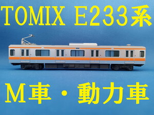 ■ 送料140円～ ■ TOMIX モハE233-201 M車 92336 E233系 中央線・Ｔ編成 基本セット より ■ 管理番号BT2405090105610PK