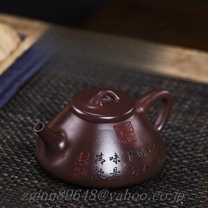 超人気☆職人 手作り 一等品 紫砂壷 茶壺 手作り 紫砂 茶壷 茶入 急須 茶器 煎茶道具 工芸品陶芸 茶道具 容量：250ML