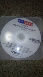 値下げ可　2021　予想論点ファイナルチェック　DVD　司法書士