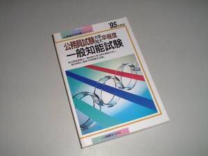 公務員大学・短大卒程度　一般知能試験　