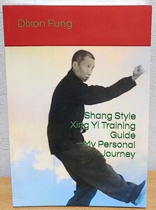 Shang Style Xing Yi Training Guide: My Personal Journey　Dixon Fung 形意拳 送料無料