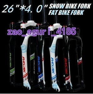 26インチスノーバイクフォーク 空気ガスロックサスペンション フォークアルミ合金 4.0タイヤ135ミリメートル_gasfork 黒/青