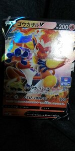 ゴウカザルｖ　ジムプロモ　キラ　ポケモンカードゲーム