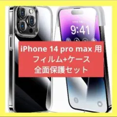 iPhone 14 pro max 保護フィルム ラメ入りケース スマホカバー