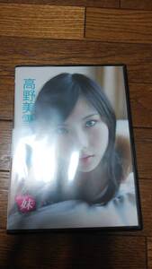 高野美雪 ぼくらの妹 DVD