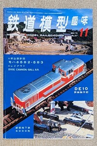 機芸出版社 鉄道模型趣味 1974年11月号（通巻317号） ※商品状態《経年並み》