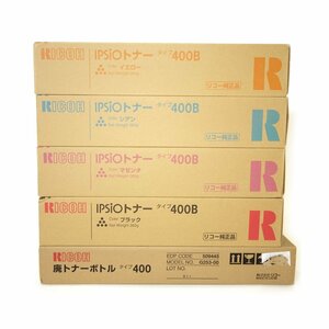 4色5本セット 純正 リコー RICOH IPSIOトナータイプ400B ブラック マゼンタ シアン イエロー 廃トナーボトルタイプ400【送料無料】 NO.4833