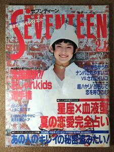 SEVENTEEN セブンティーン No.19/20　平成5年　9/1