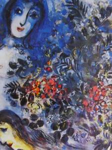 Marc Chagall、LA BELLE DE NUIT、海外版超希少レゾネ、新品高級額装付、送料無料、状態良好、y321