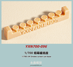 1/700 日本海軍 煙幕缶座金[永模型YXN700-096]