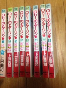 Oｈ! ｍｙ ダーリン　上田美和　 全8巻　講談社