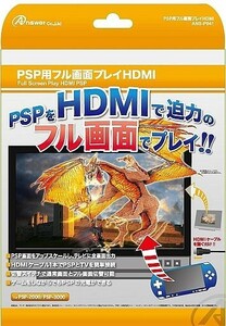 中古PSPハード PSP用フル画面プレイHDMI[ANS-P041]