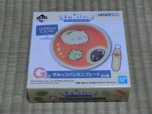 未開封品　一番くじ　すみっコぐらし　すみっコパンきょうしつ　G賞　すみっコパンミニプレート