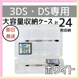 DS 3DS ソフト 収納 ケース 大容量 白 タッチペン SD 外出 持ち運び