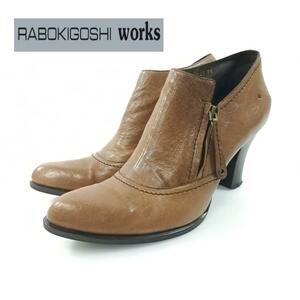 hws00697 ラボキゴシワークス RABOKIGOSHI works ショートブーツ ブーティ サイドジップ ブラウン 24cm