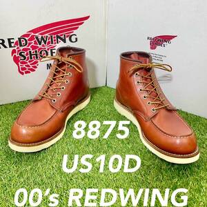 【安心品質0369】廃盤レッドウイング8875ブーツ送料込26.5-27.5REDWING 