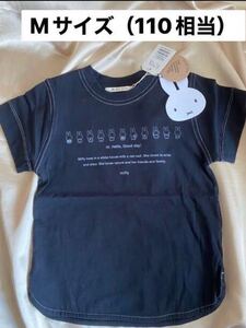 新品　Tシャツ　miffy